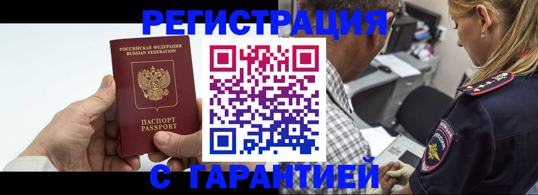 регистрация в Междуреченске