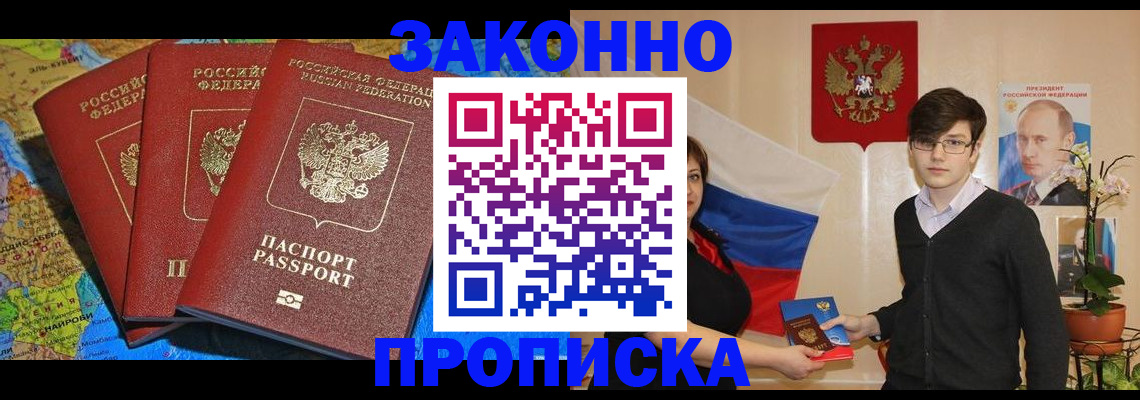 временная регистрация в Междуреченске
