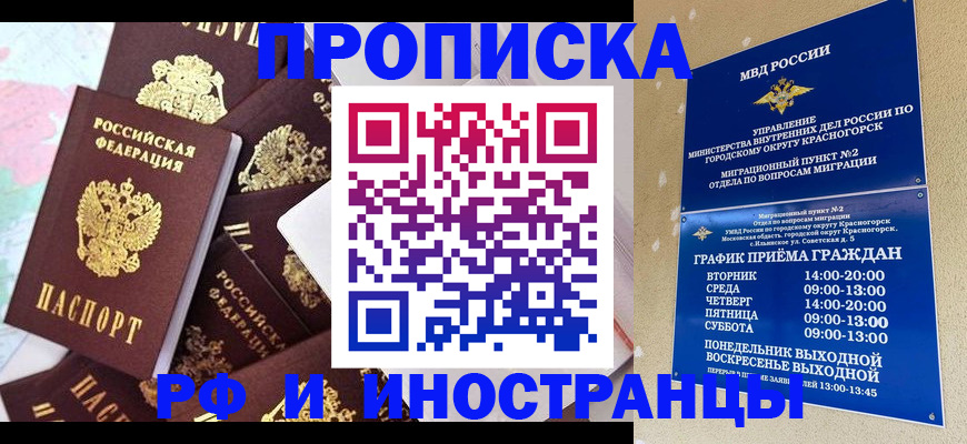 временная регистрация купить в Междуреченске